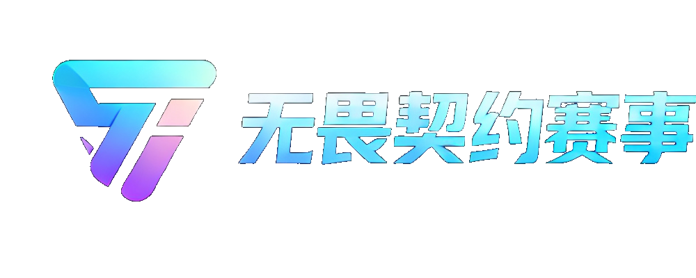 无畏契约赛事中心